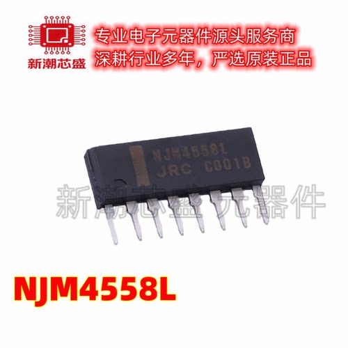 NJM4558L 运算放大器 封装SIP-8 全新原装（新日本无线）