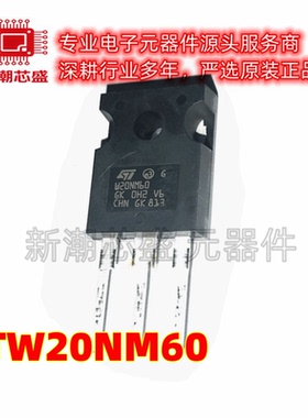 STW20NM60 W20NM60 MOS场效应管TO-247 20A600V N沟道全新原装ST