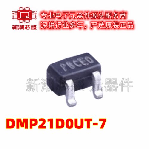 DMP21D0UT-7 P沟道 20V590mA 场效应管 封装SOT-523 全新原装美台