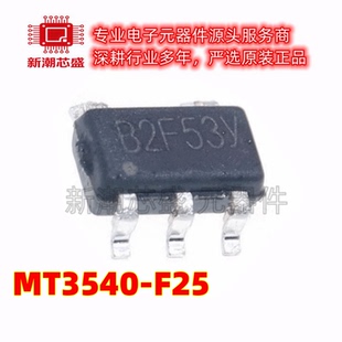 MT3540-F25 DC-DC电源芯片 封装SOT-23-5 全新原装西安航天民芯