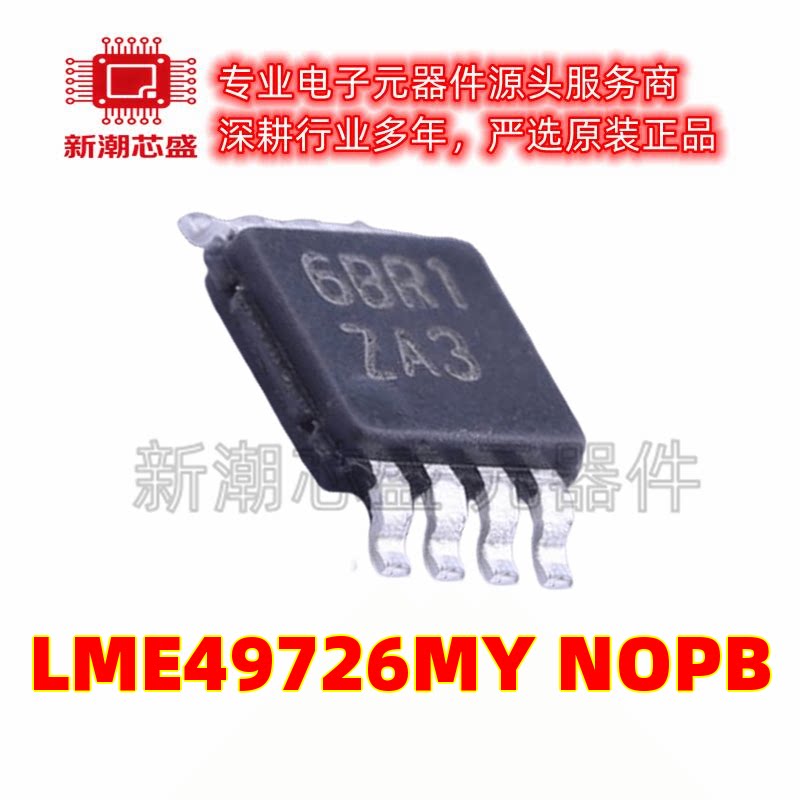 LME49726MY/NOPB 音频功率放大器 封装MSOP-8 全新原装 TI(德州