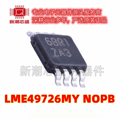 LME49726MY/NOPB 音频功率放大器 封装MSOP-8 全新原装 TI(德州