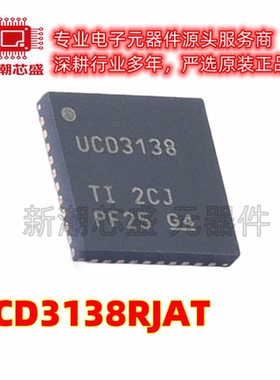UCD3138RJAT 专业电源管理(PMIC) 封装VQFN-40 全新原装TI