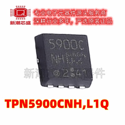 TPN5900CNH,L1Q 场效应管 N沟道 150V 9A TSON-8 原厂正品东芝