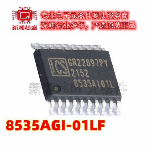 8535AGI-01LF 时钟缓冲器/驱动器/分配器 TSSOP-20原厂正品(瑞萨