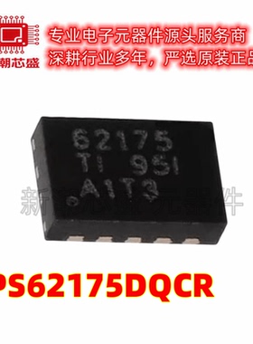 TPS62175DQCR 封装WSON-10 降压转换器芯片 全新原装TI(德州)
