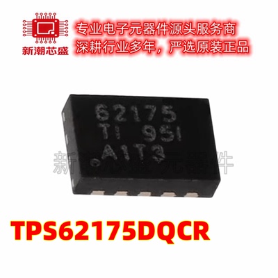 TPS62175DQCR 封装WSON-10 降压转换器芯片 全新原装TI(德州)