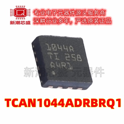 TCAN1044ADRBRQ1 CAN收发器芯片集成IC 封装SON-8 全新原装TI