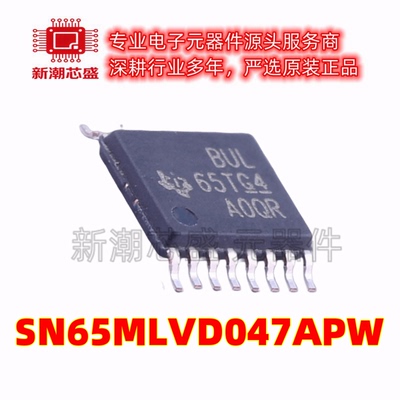 SN65MLVD047APW LVDS芯片 驱动器 封装TSSOP-16 全新原装 TI德州