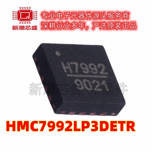 HMC7992LP3DETR 射频开关 封装LFCSP-16 全新原装ADI(亚德诺)