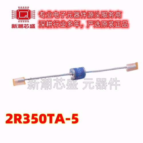 2R350TA-5 气体放电管(GDT) 插件 350V ±20% 原厂正品(瑞隆源