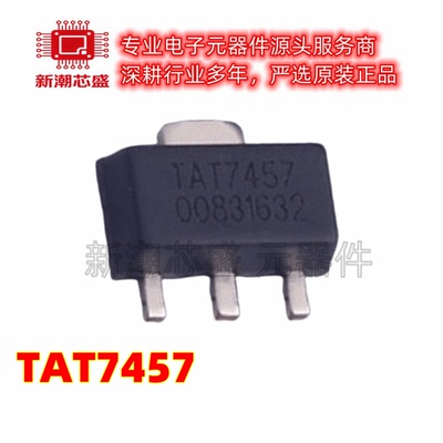 TAT7457 7457 RF放大器 封装SOT-89-3 全新原装Qorvo