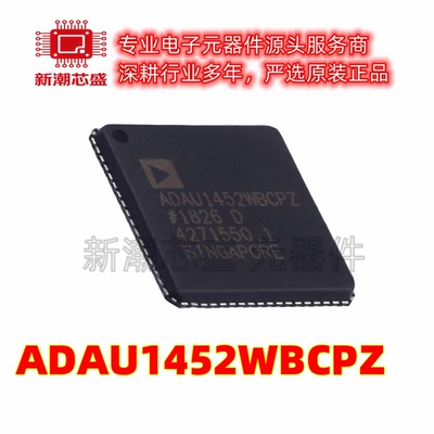ADAU1452WBCPZ 数字信号处理器(DSP/D 封装LFCSP-72 全新原装
