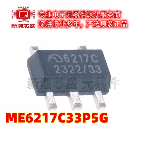 ME6217C33P5G 线性稳压器(LDO) 封装SOT-89-5 全新原装(南京微