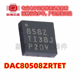DAC80508ZRTET 数模转换芯片DAC 封装WQFN-16 全新原装TI