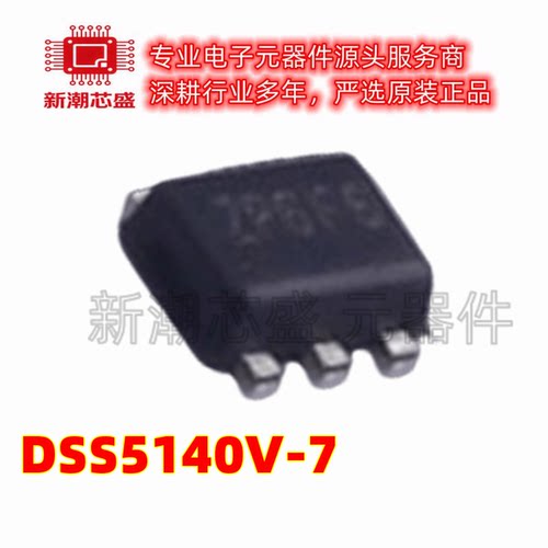 DSS5140V-7 PNP 40V 1A 三极管(BJT) 封装SOT-563 全新原装美台