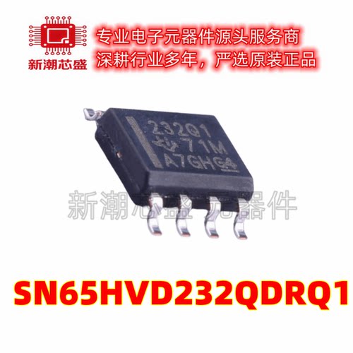 SN65HVD232QDRQ1 CAN收发器芯片集成IC 封装SOIC-8 全新原装TI