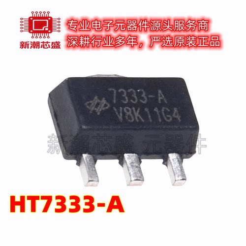 HT7333-A 线性稳压器(LDO) 封装SOT-89-3 全新原装HOLTEK合泰