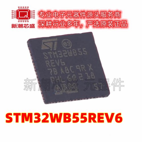 STM32WB55REV6 无线收发芯片 封装 VFQFPN-68 全新原装ST(意法