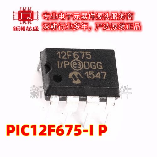 PIC12F675-I/P 单片机(MCU/MPU/SOC) 封装DIP-8 全新原装美国微