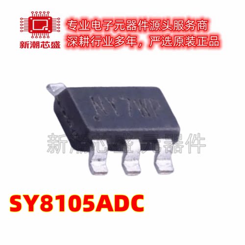 SY8105ADC 丝印NY TSOT-23-6 同步降压DC-DC稳压器芯片 全新原装