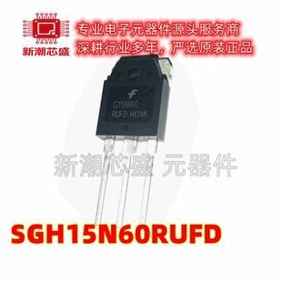 SGH15N60RUFD G15N60RUFD TO-3P IGBT管 全新原装FAIRCHILD