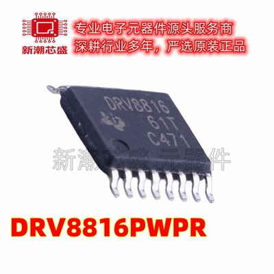 DRV8816PWPR 步进电机驱动芯片 封装HTSSOP-16 全新原装TI