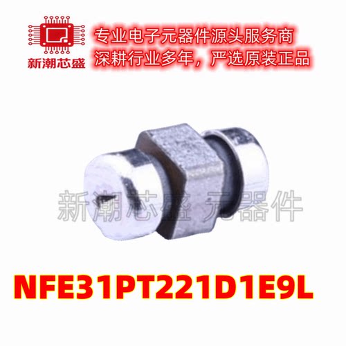 NFE31PT221D1E9L EMI滤波器(RC,LC网络) SMD-3P 全新原装 村田