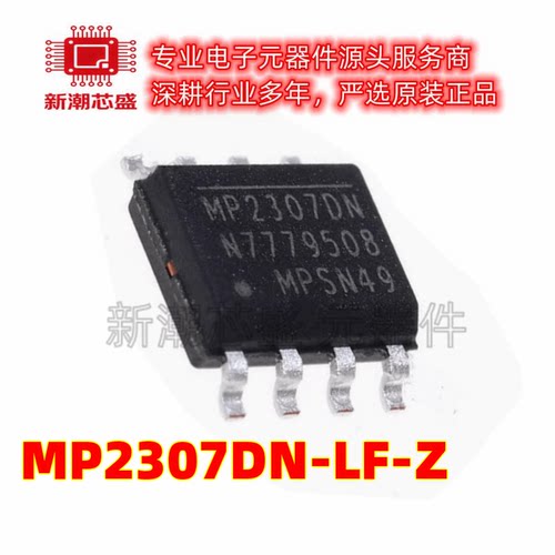 MP2307DN-LF-Z DC-DC电源芯片 降压型 封装SOIC-8N 全新原装MPS