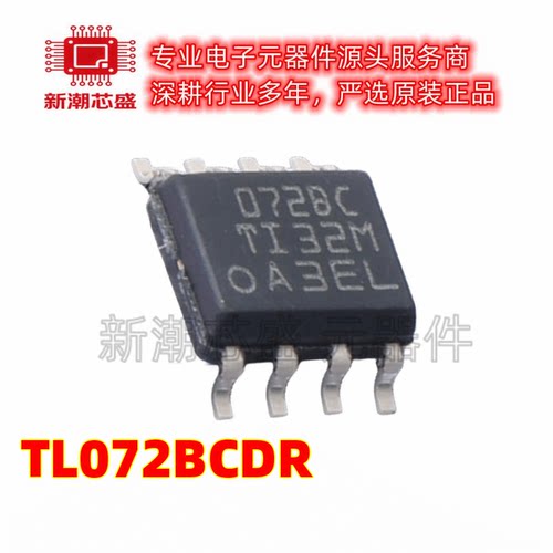 TL072ACDR 072ACDR FET输入运放 封装SOIC-8 全新原装TI(德州)