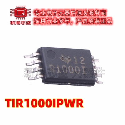 TIR1000IPWR 信号调理器 其他接口芯片 封装TSSOP-8 全新原装IT
