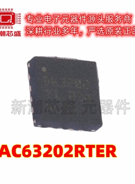 DAC63202RTER 数模转换芯片DAC 封装WFQFN-16 全新原装TI
