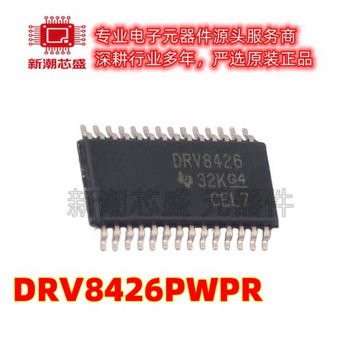 DRV8426PWPR 步进电机驱动芯片 封装HTSSOP-28 全新原装TI