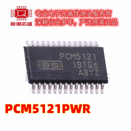 PCM5121PWR ADC/DAC-专用型 封装TSSOP-28 原厂正品TI(德州)