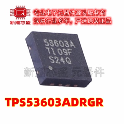 TPS53603ADRGR 专业电源管理(PMIC) 封装SON-8 全新原装TI