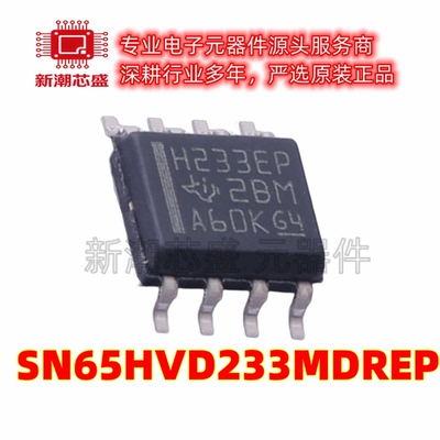 SN65HVD233MDREP CAN收发器芯片集成IC 封装SOIC-8 全新原装TI