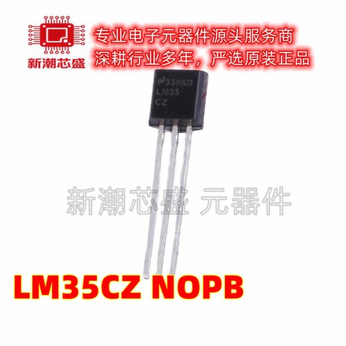 LM35CZ/NOPB 温度传感器芯片IC 封装TO-92 全新原装TI