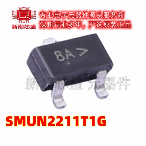 SMUN2211T1G 丝印8A 封装SOT-23 数字晶体管 全新原装安森美