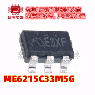 ME6215C33M5G 线性稳压器(LDO) 封装SOT-23-5 全新原装(南京微