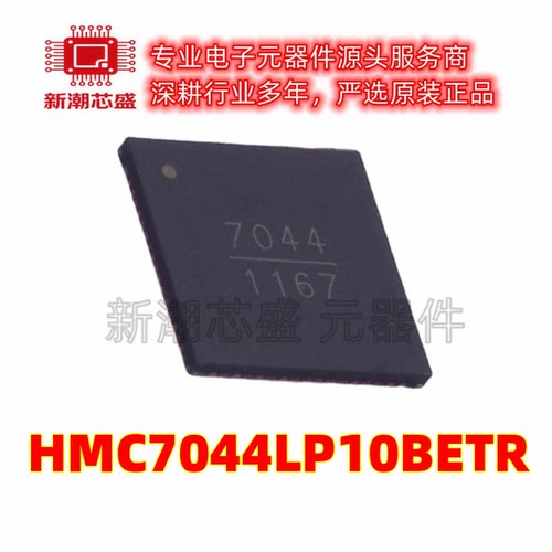 HMC7044LP10BETR 时钟发生器/频率合成器 LFCSP-68 原装ADI
