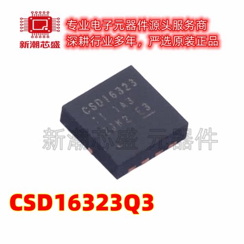 CSD16323Q3 场效应管(MOSFET) 封装SON8 全新原装TI/德州