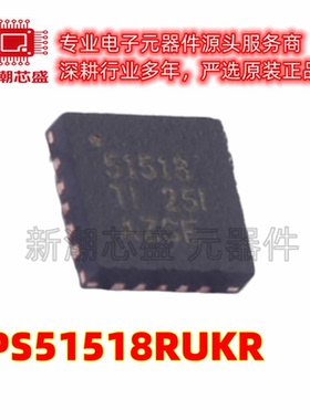 TPS51518RUKR 专业电源管理(PMIC) WQFN-20 全新原装TI