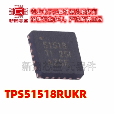 TPS51518RUKR 专业电源管理(PMIC) WQFN-20 全新原装TI