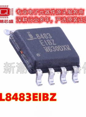 ISL8483EIBZ 收发器 RS-485/RS-422芯片 封装SOIC-8 全新原装