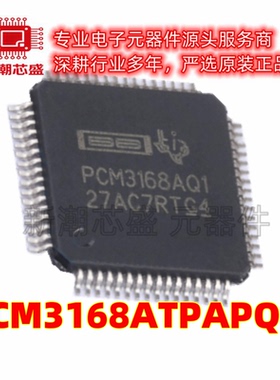 PCM3168ATPAPQ1 音频接口芯片IC 封装HTQFP-64 全新原装TI
