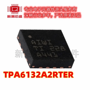 TPA6132A2RTER 6132 音频功率放大器 封装QFN-16全新原装TI(德州