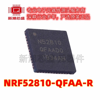 NRF52810-QFAA-R 无线收发芯片 封装UQFN-48 全新原装NORDIC