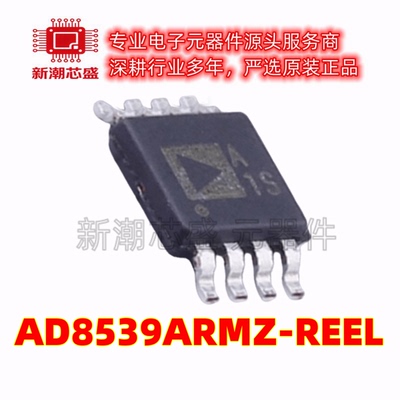AD8539ARMZ-REEL AD8539 精密运放 封装MSOP-8 原装ADI(亚德诺)