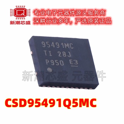 CSD95491Q5MC 95491 栅极驱动IC 封装VSON-12 全新原装TI(德州)