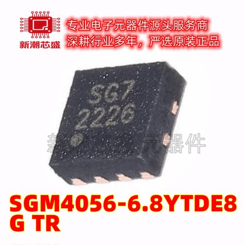 SGM4056-6.8YTDE8G/TR 丝印SG7 封装TDFN8 锂电池充电管理IC 原装